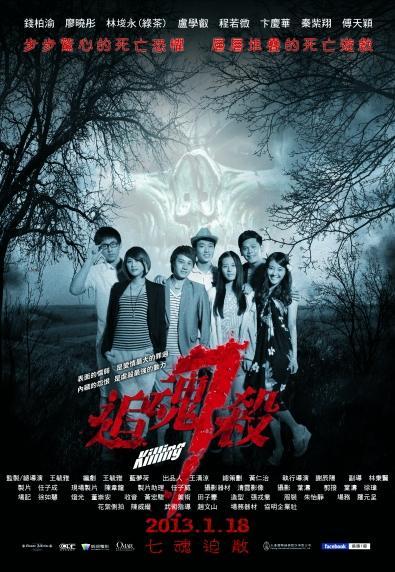 追魂7杀海报