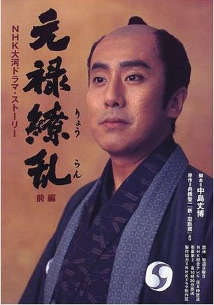 元禄缭乱海报