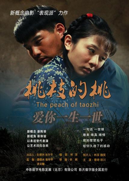桃枝的桃海报