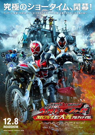 假面骑士×假面骑士 Wizard&Fourze MOVIE大战海报