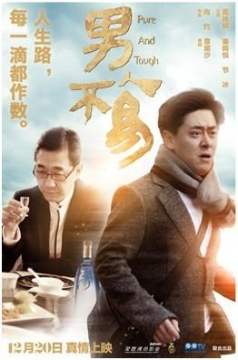 男人不易海报