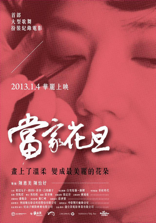 当家花旦海报