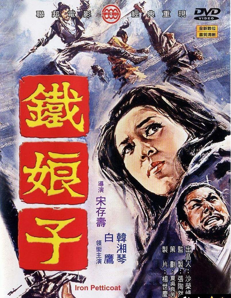 铁娘子海报
