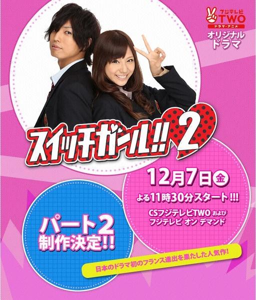开关女孩2海报