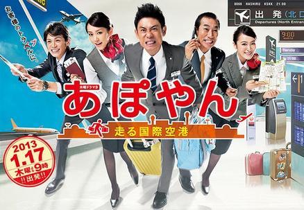 APOYAN～奔跑吧国际机场海报