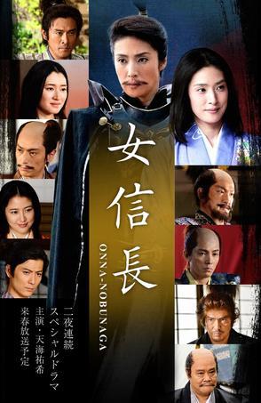 女信长海报