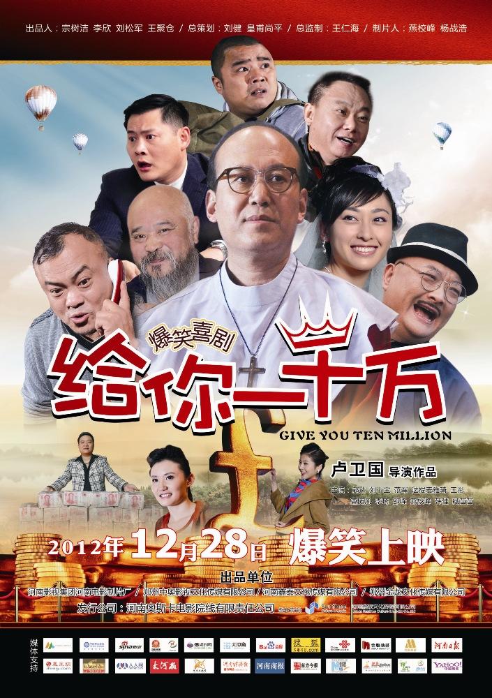 给你一千万海报