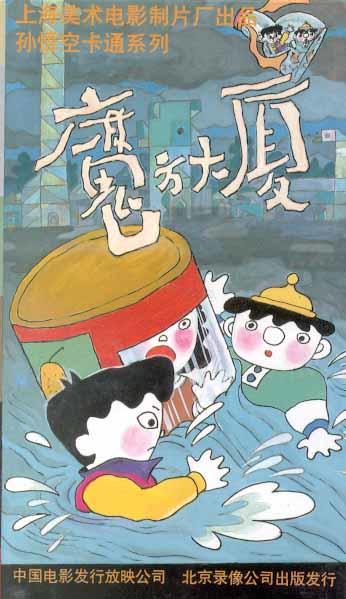魔方大厦第一集玻璃城海报