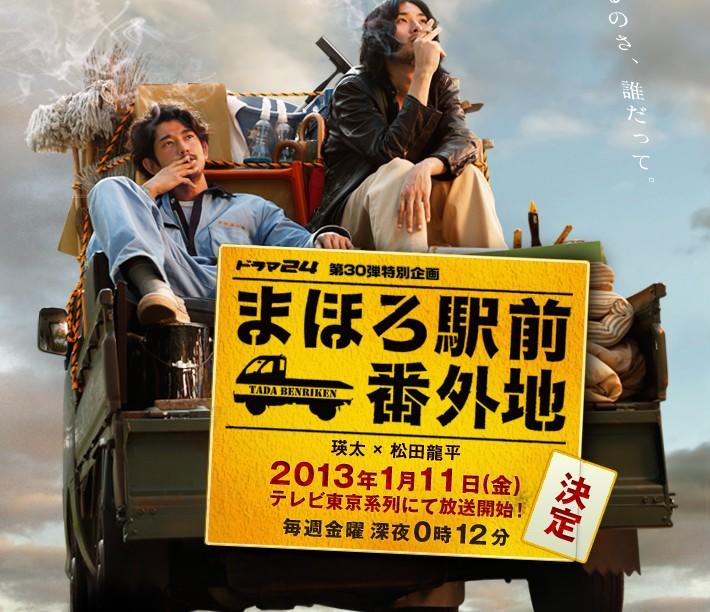 真幌站前番外地海报
