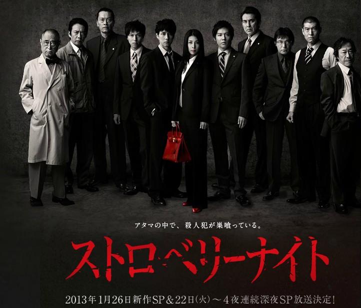 草莓之夜SP