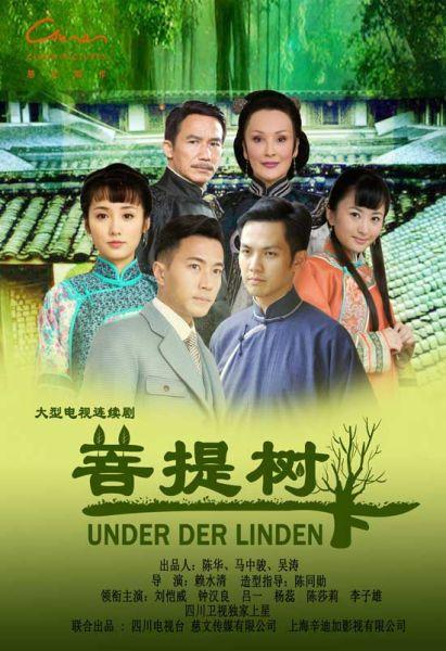 菩提树下海报