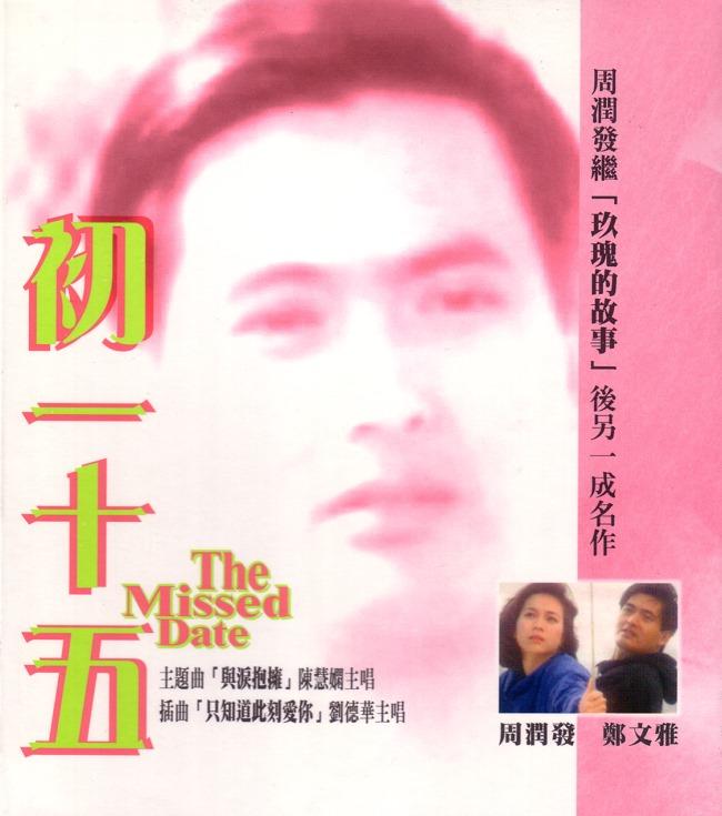初一十五海报