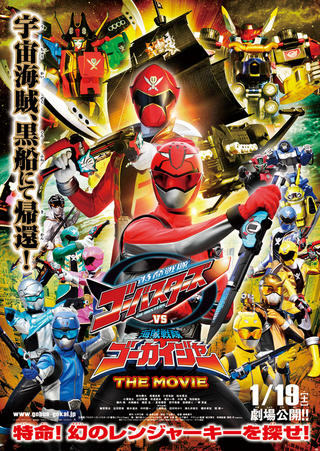 特命战队Go-Busters vs 海贼战队豪快者海报