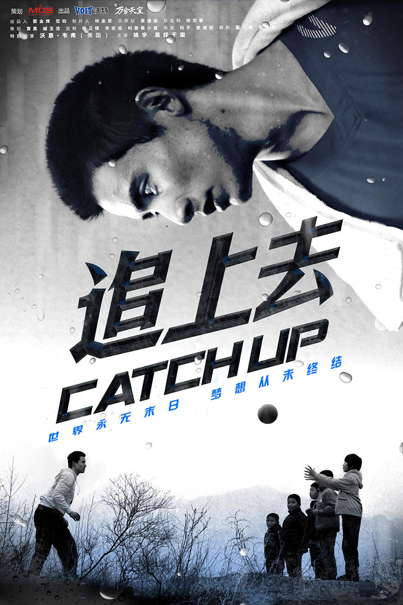追上去海报