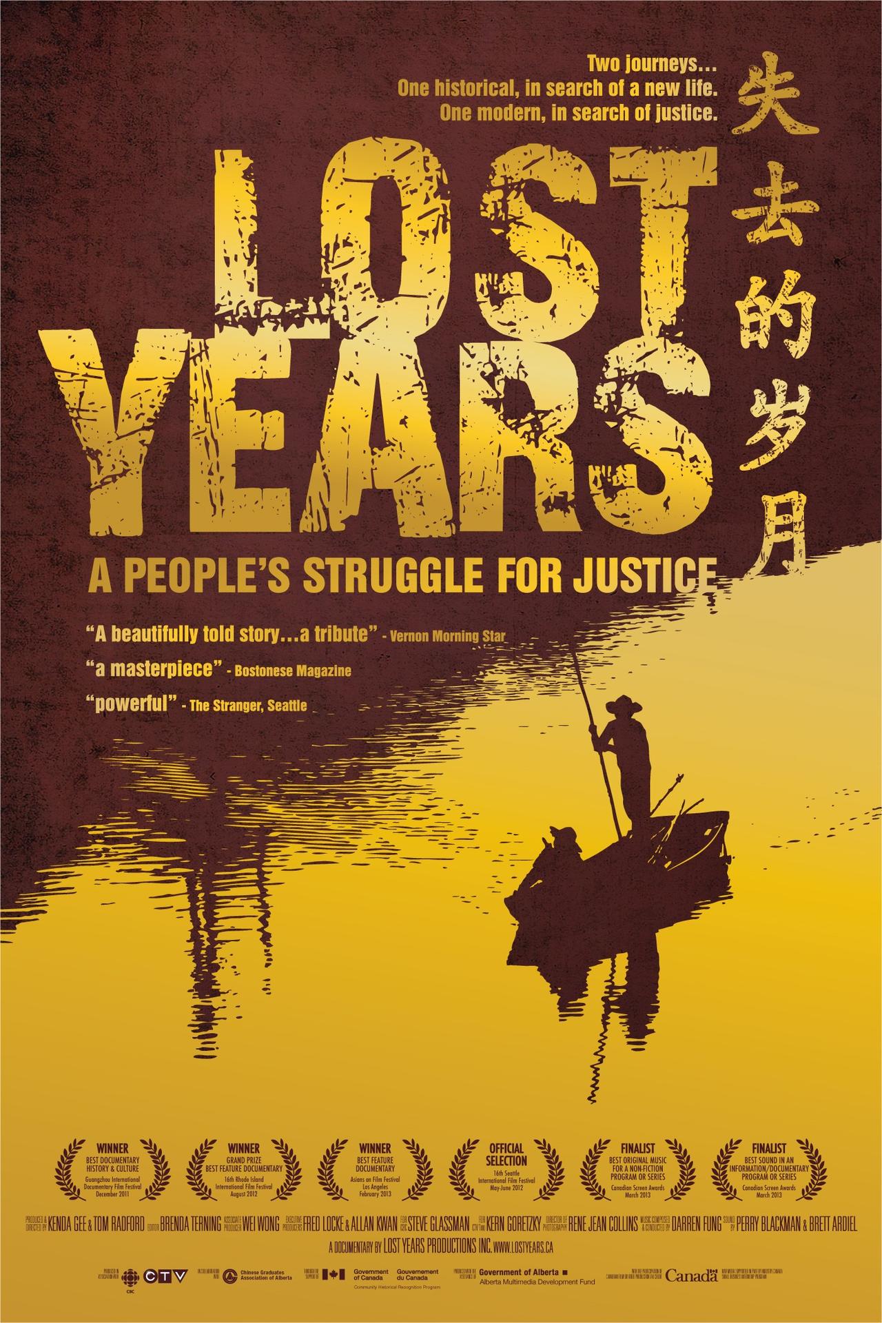 失去的岁月海报