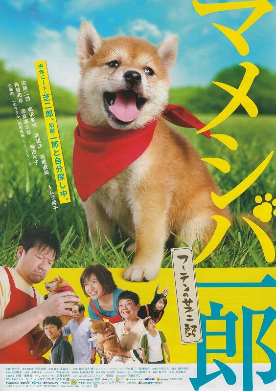 豆柴一郎和疯癫芝二郎海报