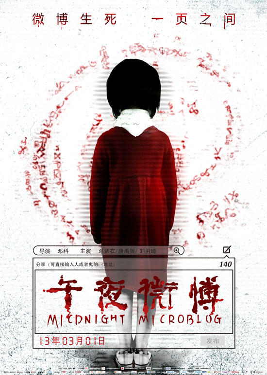 午夜微博海报
