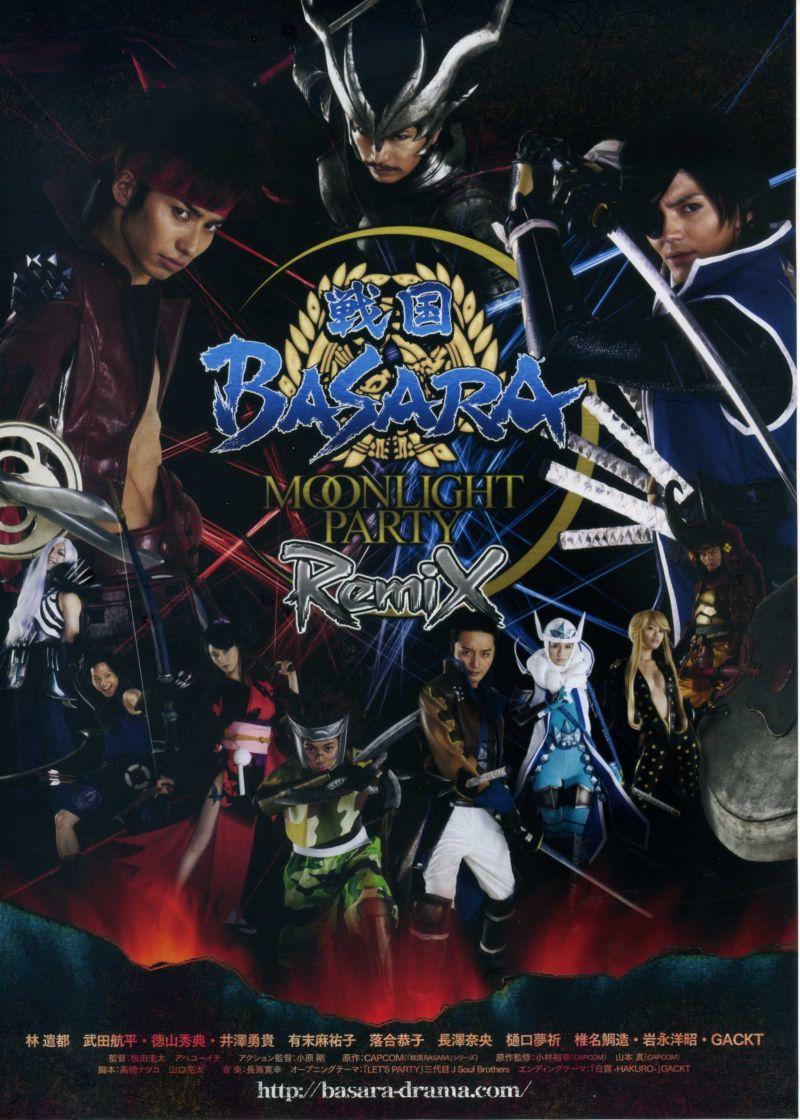 战国BASARA 真人剧场版 前篇海报
