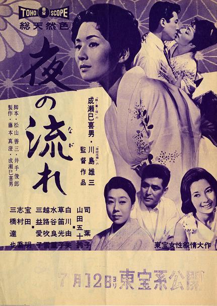 漂流的夜海报