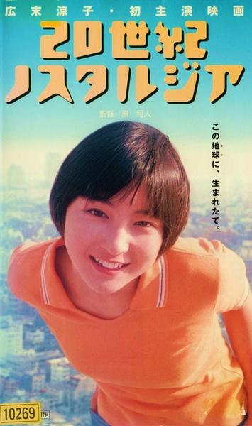 20世纪的乡愁海报
