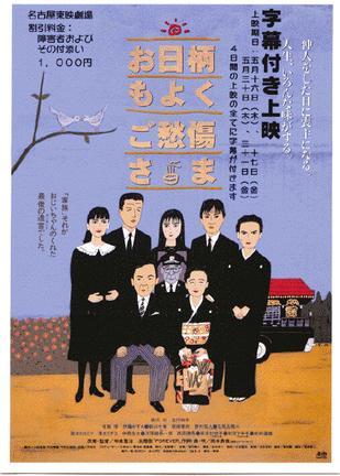 O-higara mo yoku, go-shusho sama海报