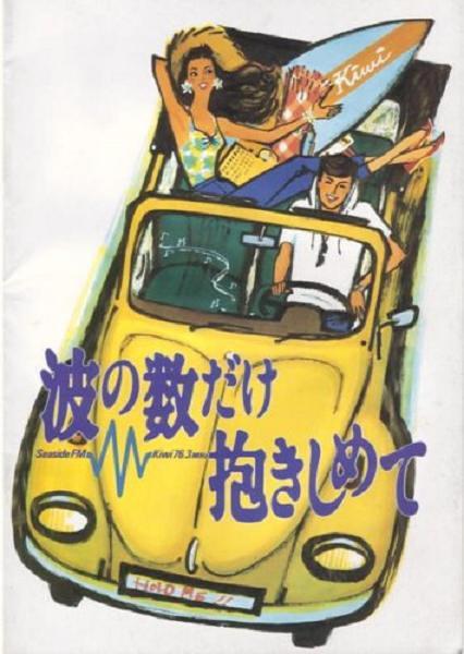 拥抱波浪海报
