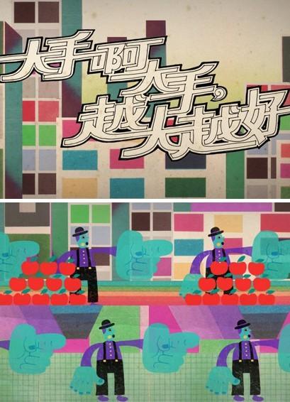 大手啊大手，越大越好海报