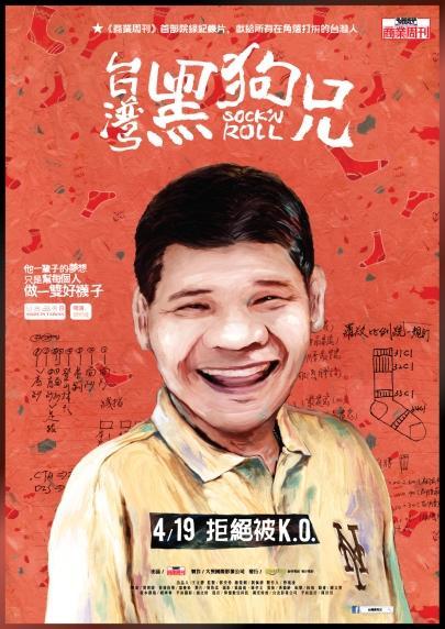 台湾黑狗兄海报