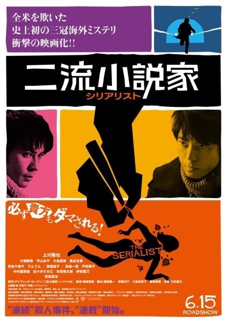 二流小说家