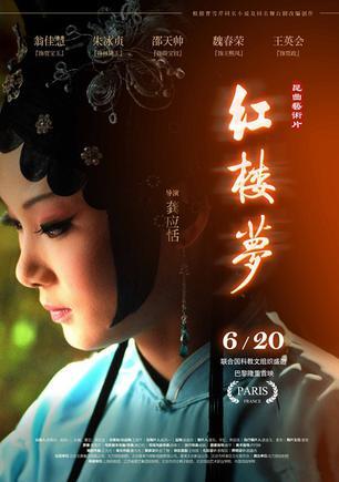 红楼梦海报