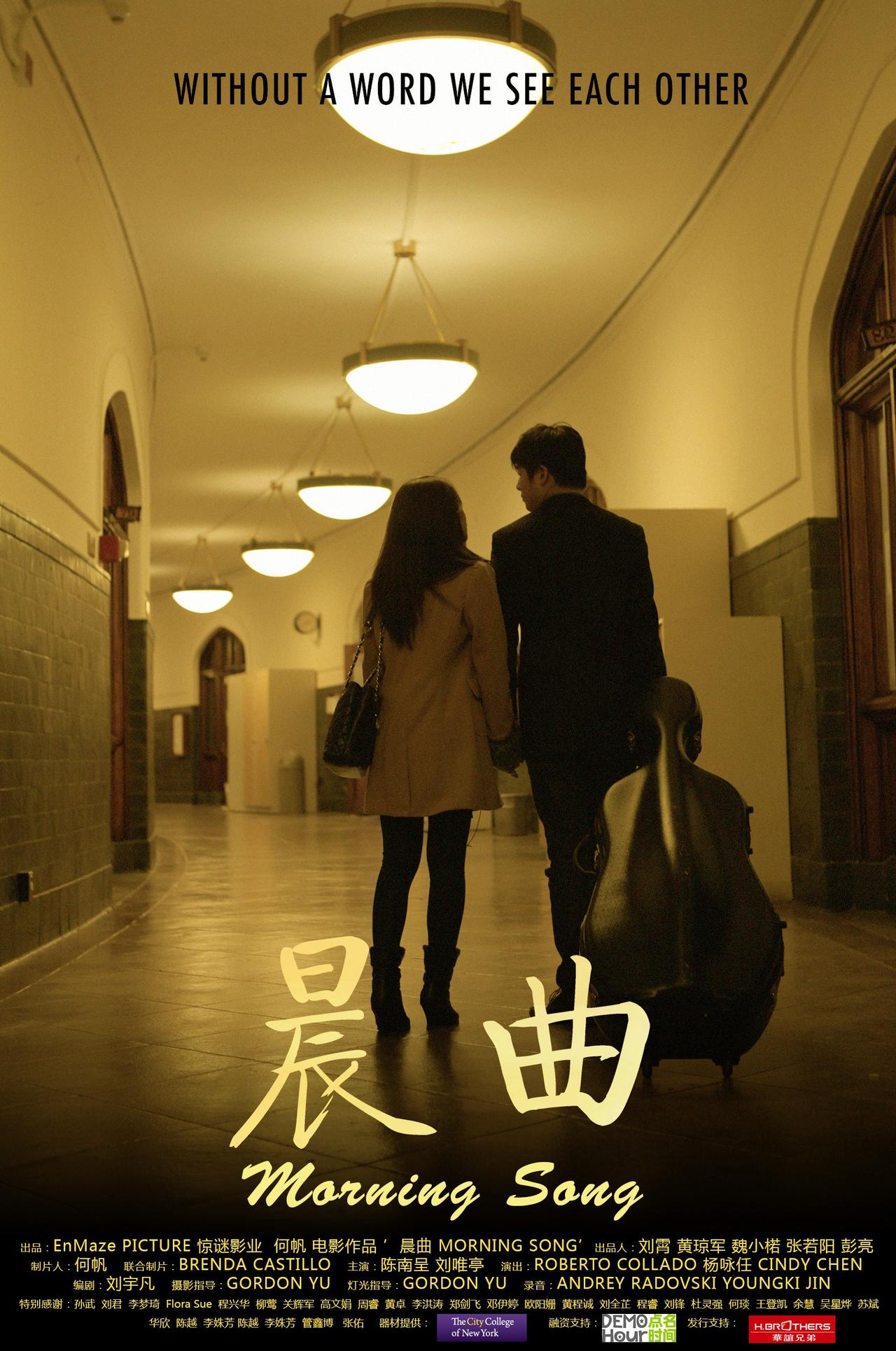 晨曲海报