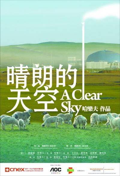 晴朗的天空海报
