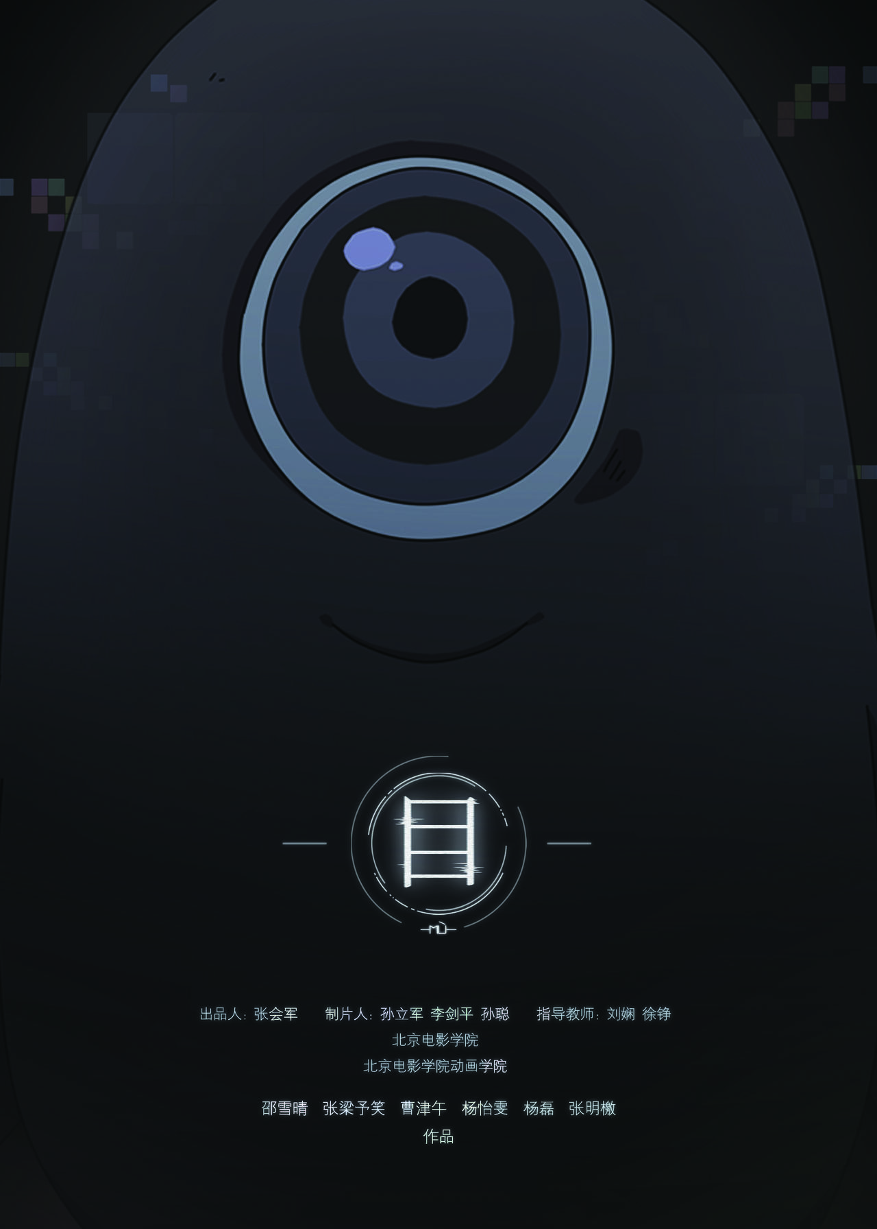 目海报
