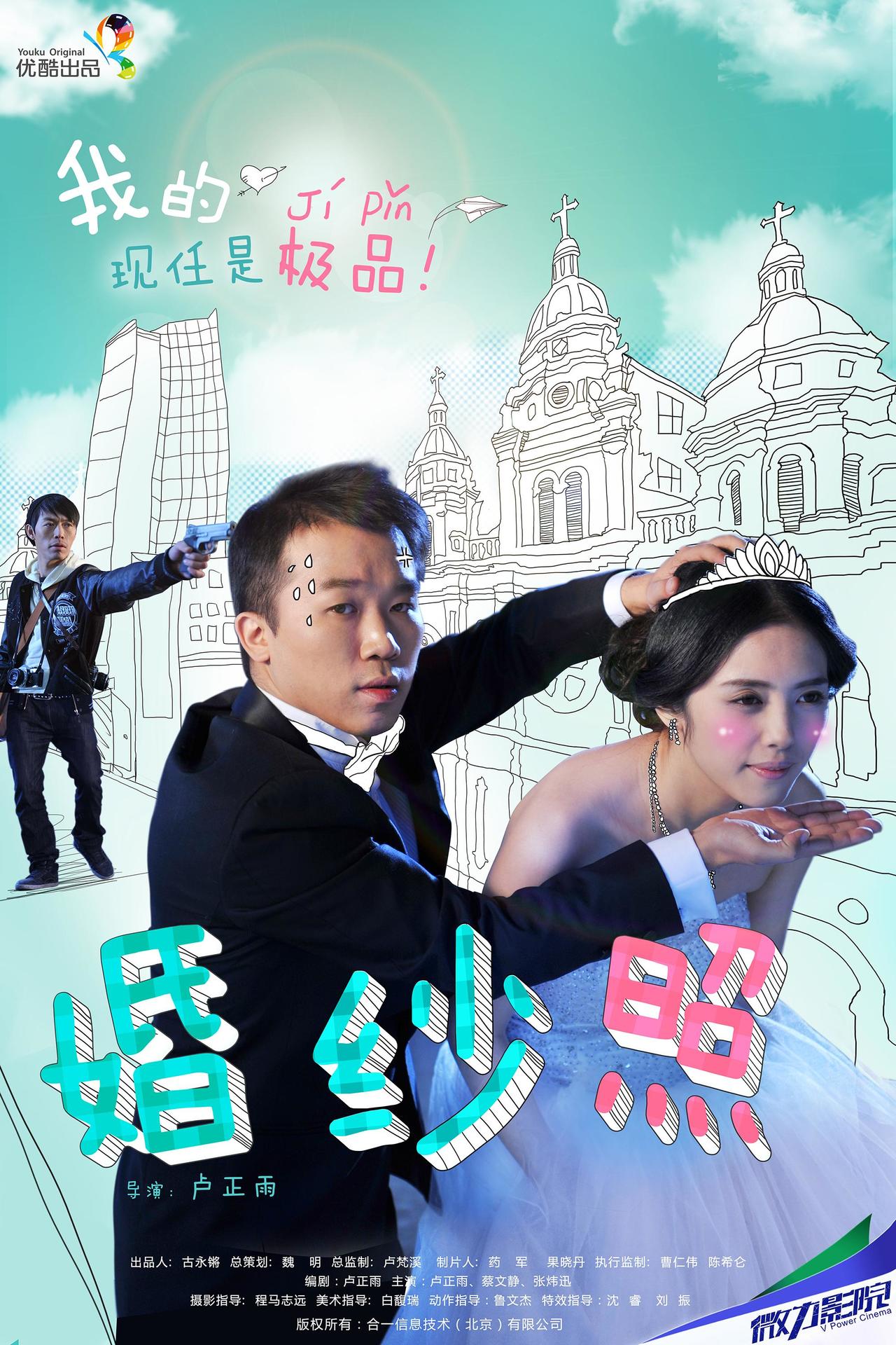 婚纱照海报