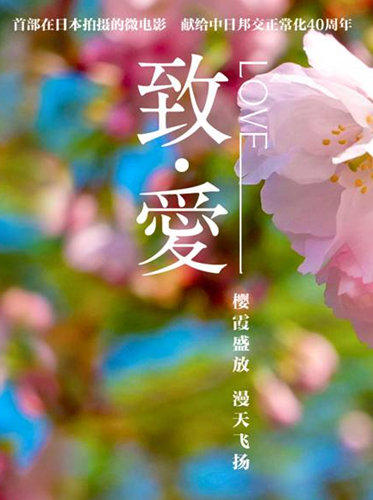 致爱海报