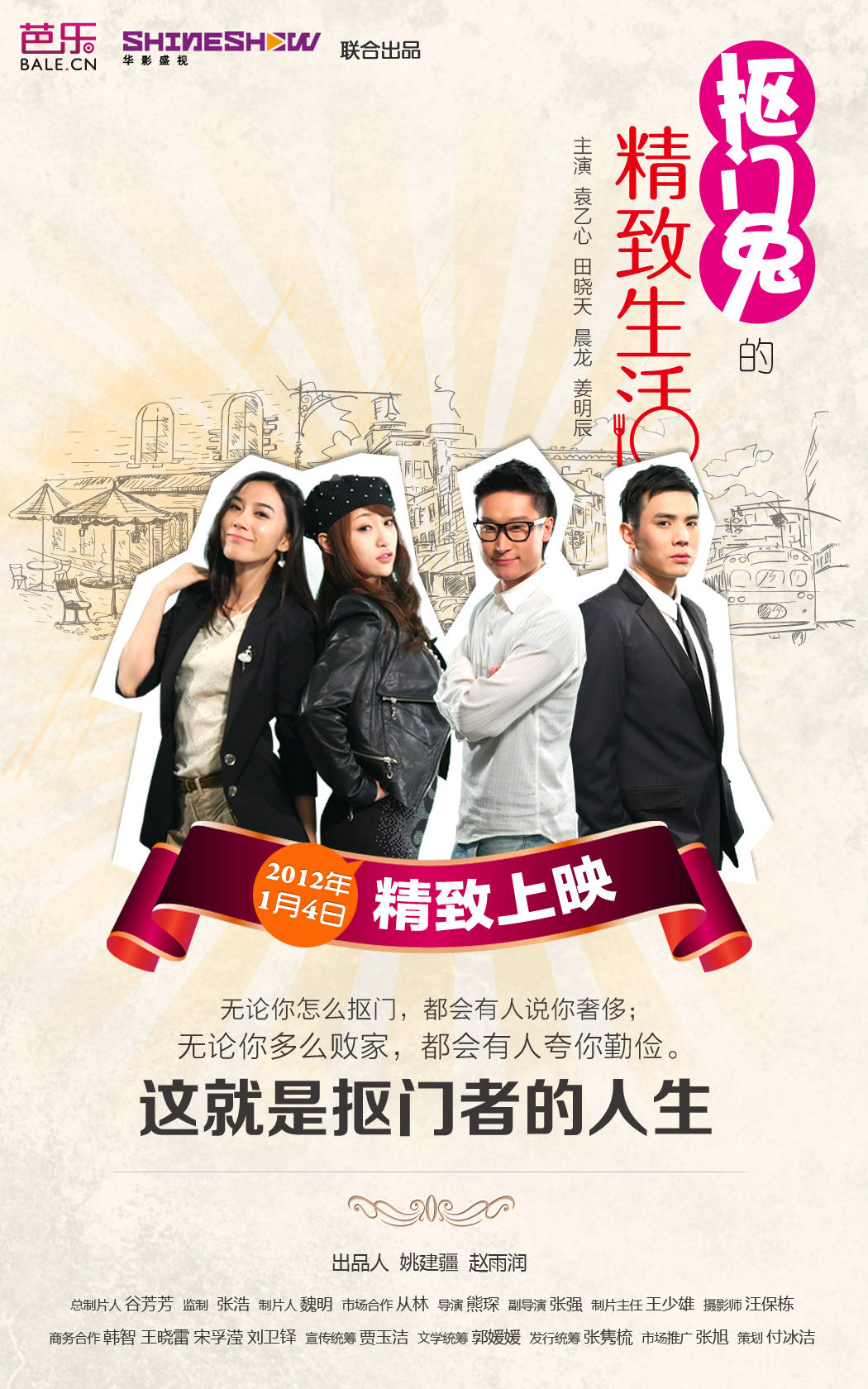 抠门兔的精致生活海报