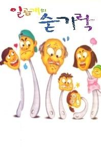 七个手指