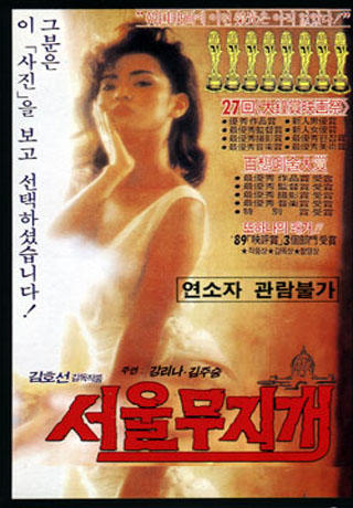 首尔彩虹海报
