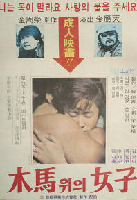 骑着木马的女人海报