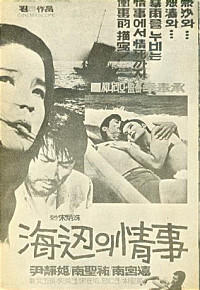 海边的情事