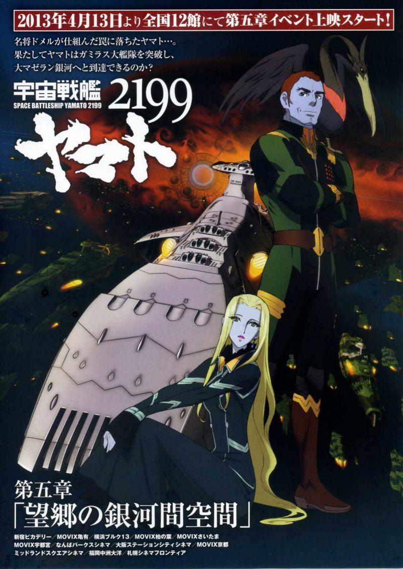 宇宙战舰大和号2199 第五章