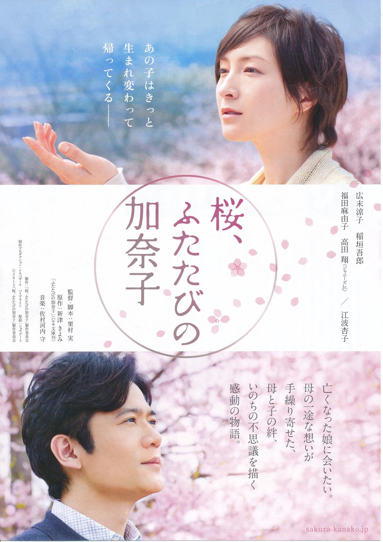 樱，重逢的加奈子海报