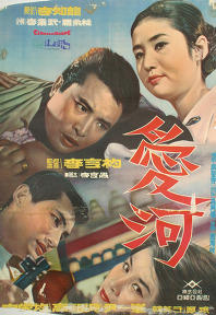 爱河海报