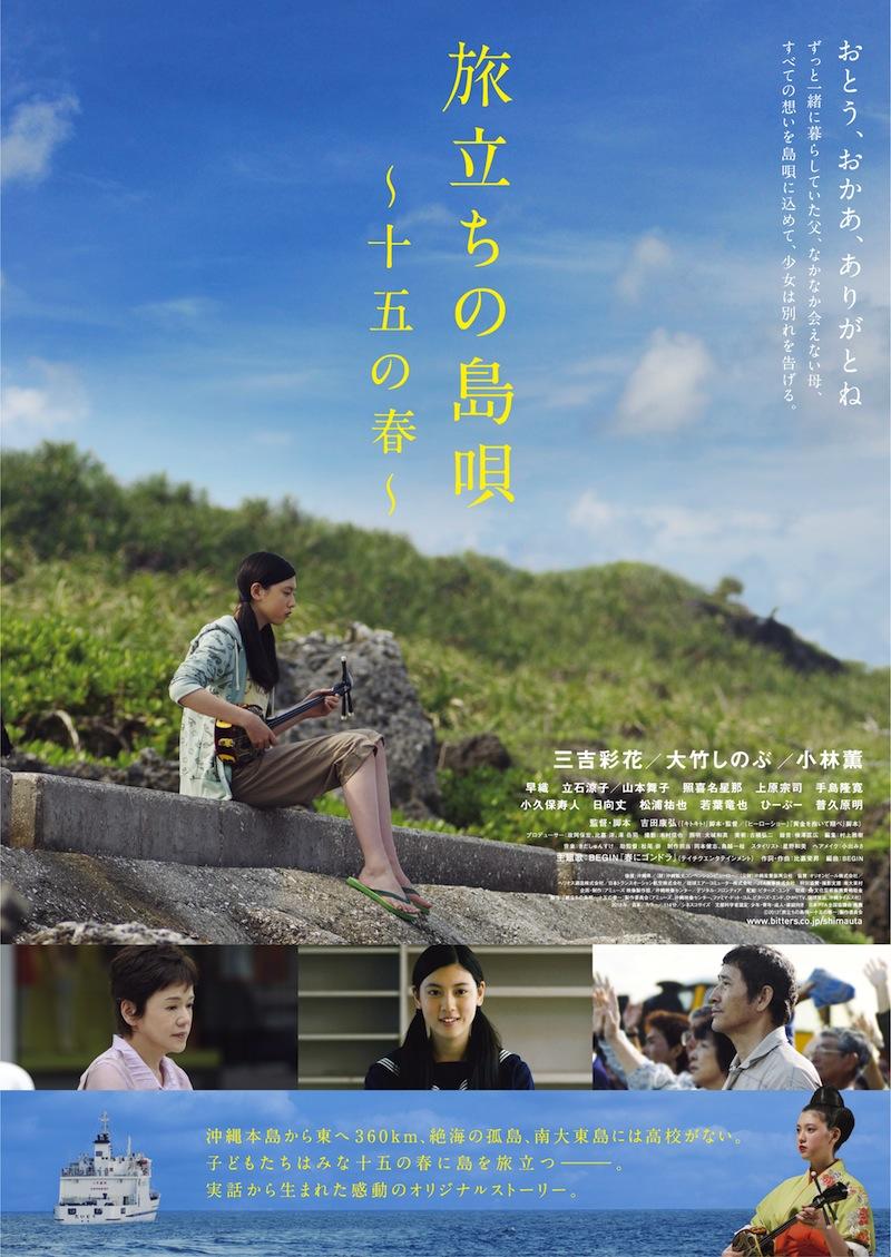 旅者的岛歌 十五岁之春海报