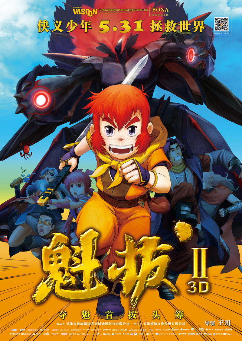 魁拔ii "杜比"版预告片-魁拔Ⅱ-kuiba Ⅱ-mtime时光网