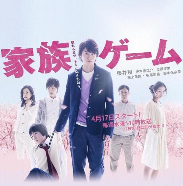 家族游戏海报
