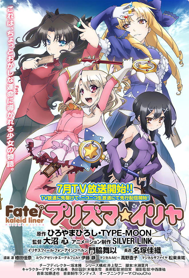 Fate/kaleid liner魔法少女☆伊莉雅海报