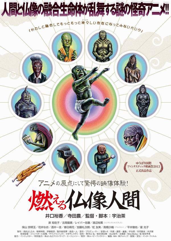 燃烧的佛像人