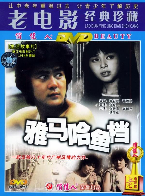 雅马哈鱼档海报