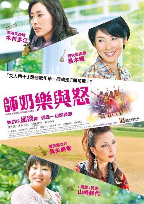 中年妇女摇滚团海报